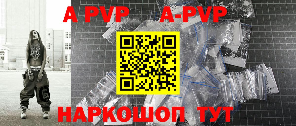 Alfa_PVP кристаллы  А ПВП Crystall  Котовск  A PVP Соль  Вход с VPN 