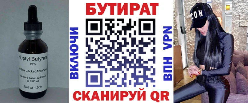 БУТИРАТ 1.4BDO  гидра ONION  Котовск 