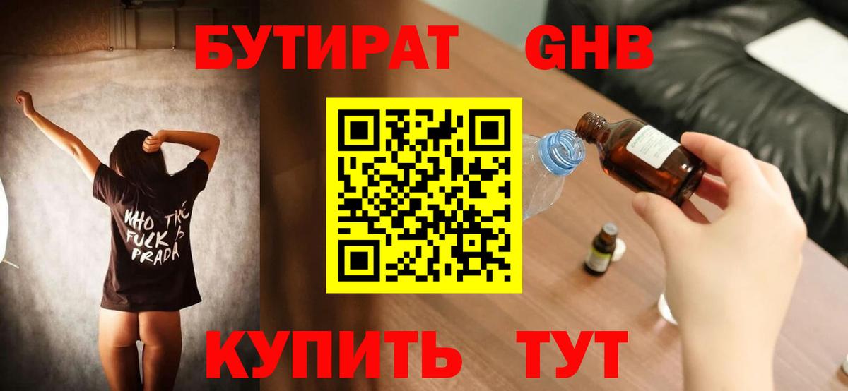 Бутират вода Котовск