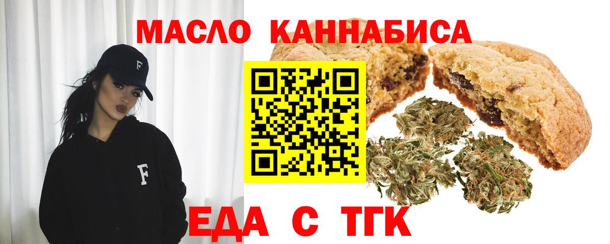 Еда ТГК марихуана  Вход с VPN  Котовск 
