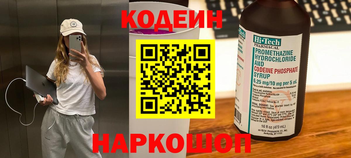 Котовск  Кодеиновый сироп Lean напиток Lean (лин)  Вход с VPN  Кодеин напиток Lean (лин) 