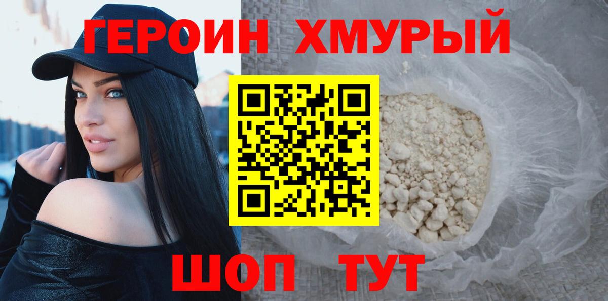ГЕРОИН гречка  Вход с VPN  Героин  Котовск 