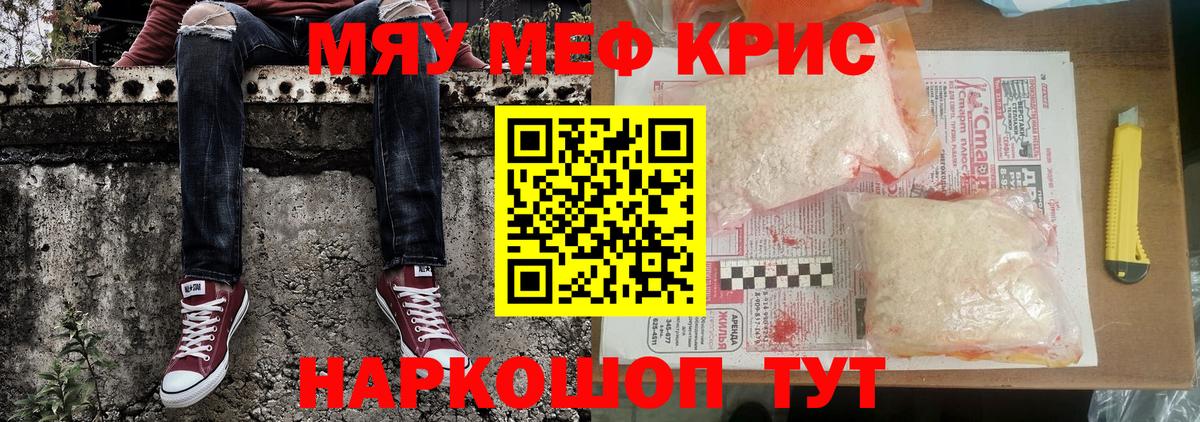 Мефедрон  МЯУ-МЯУ мяу мяу  Котовск  Вход с VPN  Меф кристаллы 