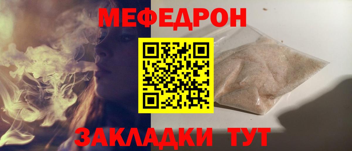 Меф мяу мяу Котовск