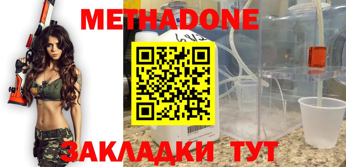 Котовск  МЕТАДОН белоснежный  Вход с VPN 