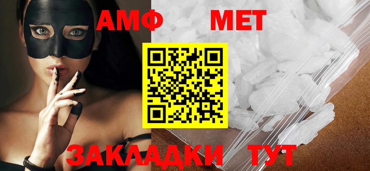 Метамфетамин  МЕТАМФЕТАМИН винт  Вход с VPN  Котовск 